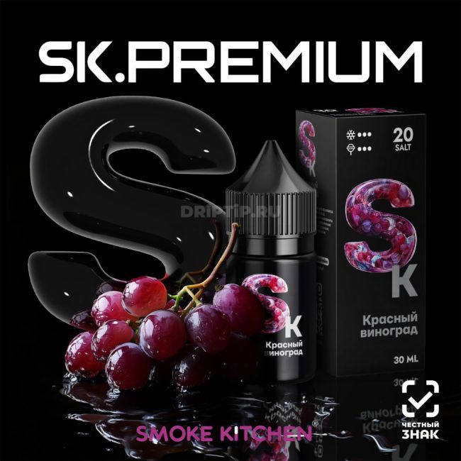 Жидкость SK Premium Salt - Красный Виноград Жидкость SK Premium Salt - Красный Виноград