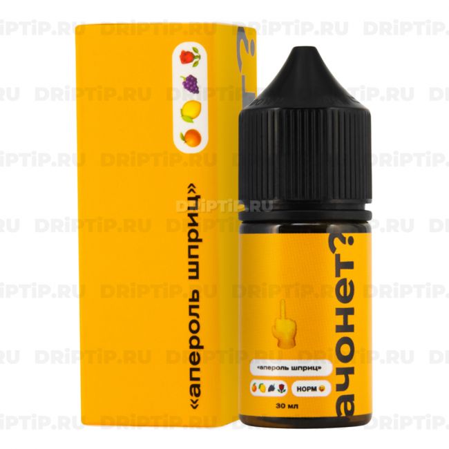 АЧОНЕТ? Salt - Апероль Шприц