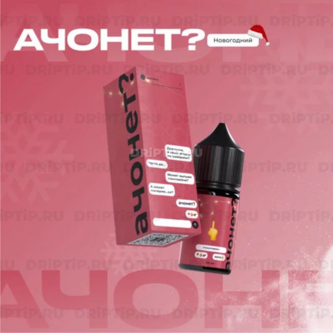 АЧОНЕТ? Salt - Глинтвейн АЧОНЕТ? Salt - Глинтвейн