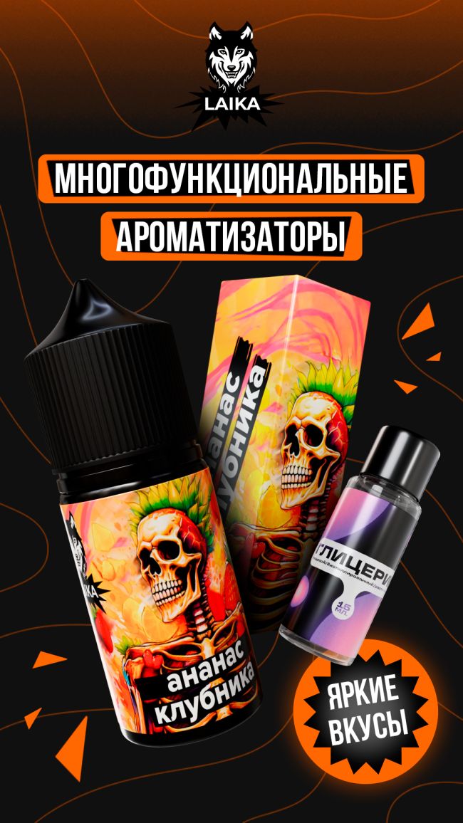 Жидкость Laika Neon Souls - Ананас - клубника (конструктор) Жидкость Laika Neon Souls - Ананас - клубника (конструктор)
