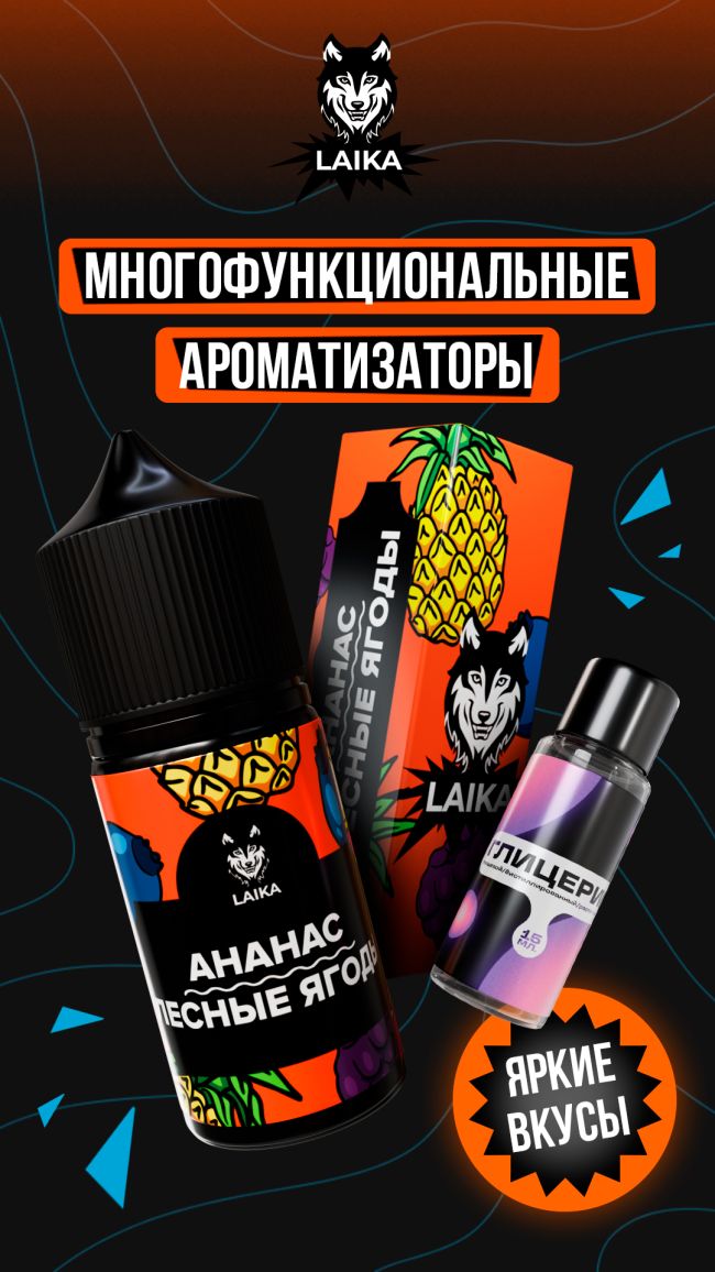 Жидкость Laika Pop Fruits - Ананас - лесные ягоды (конструктор) Жидкость Laika Pop Fruits - Ананас - лесные ягоды (конструктор)