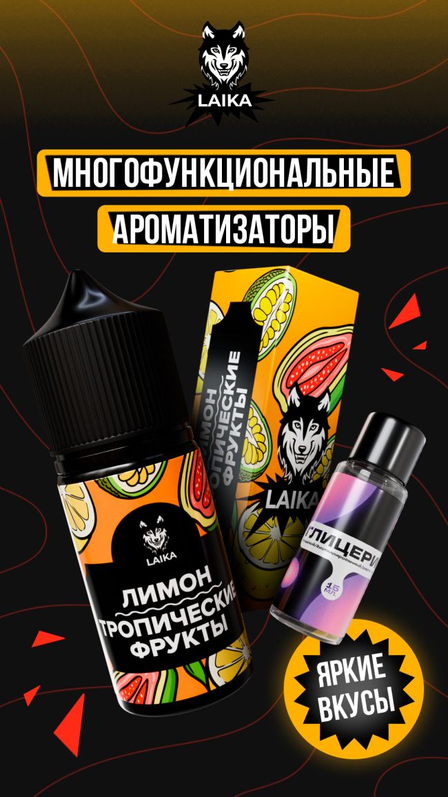 Жидкость Laika Pop Fruits - Лимон - тропические фрукты (конструктор) Жидкость Laika Pop Fruits - Лимон - тропические фрукты (конструктор)