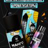 Жидкость Laika Pop Fruits - Манго - банан (конструктор) 