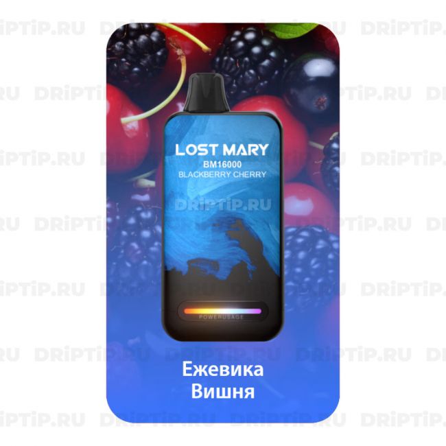 Lost Mary BM16000 - Ежевика вишня Lost Mary BM16000 - Ежевика вишня