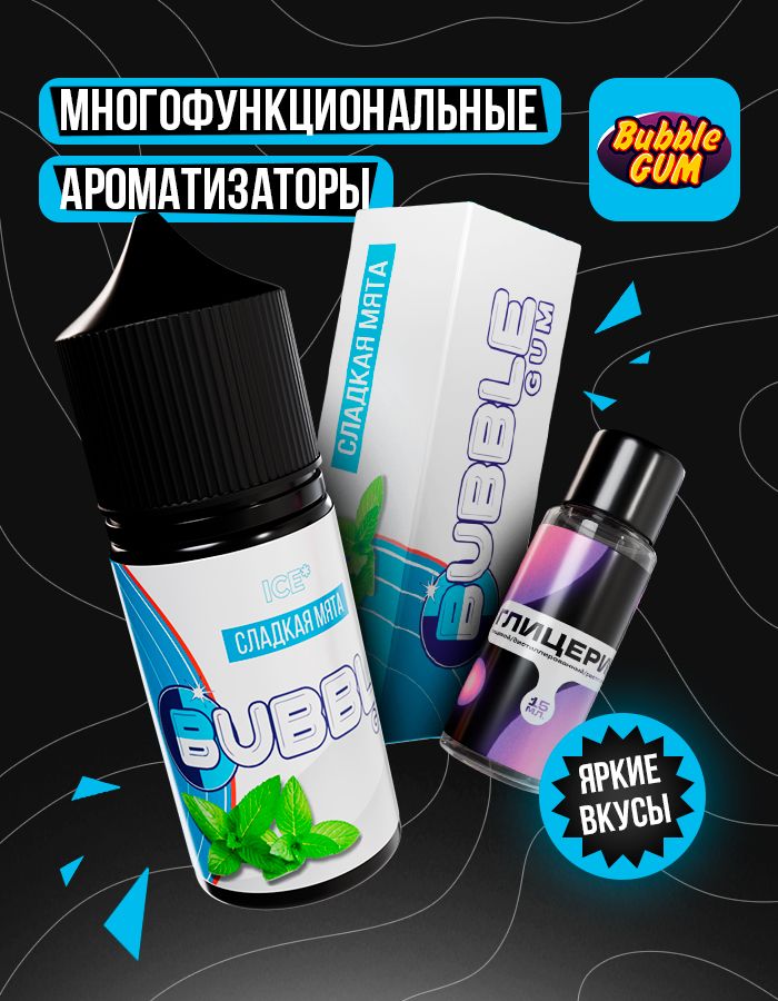 Жидкость Bubble Gum - Сладкая Мята (конструктор) 