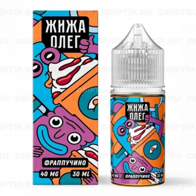 Жижа Олег Salt - Фраппучино