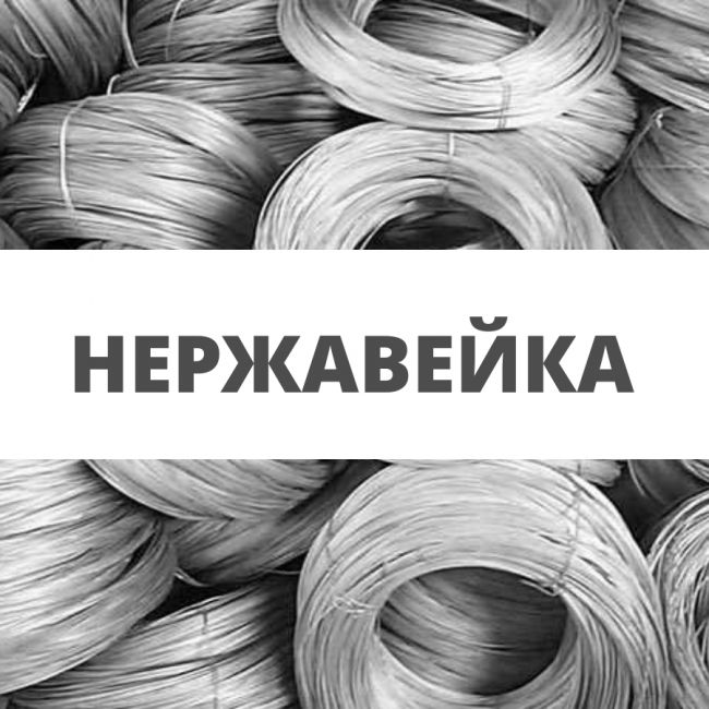 Проволока нержавеющая на катушке 100 м Проволока нержавеющая на катушке 100 м