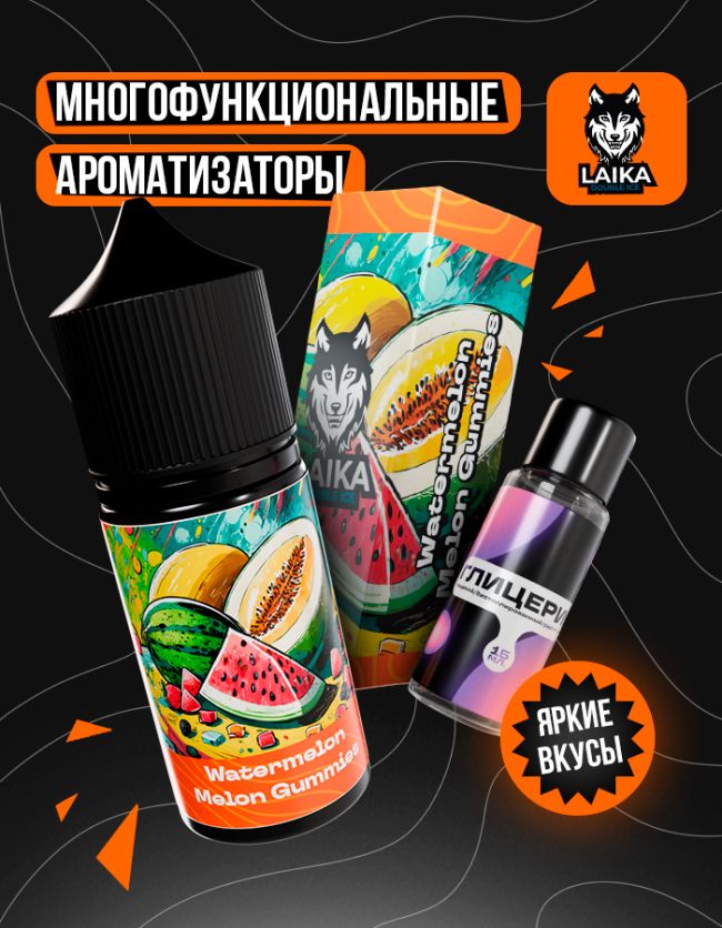 Жидкость Laika Orange - Watermelon Melon Gummies (конструктор) Жидкость Laika Orange - Watermelon Melon Gummies (конструктор)