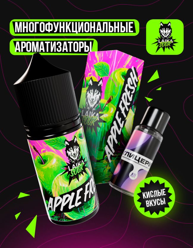 Жидкость Laika Sour - Apple fresh (конструктор) Жидкость Laika Sour - Apple fresh (конструктор)